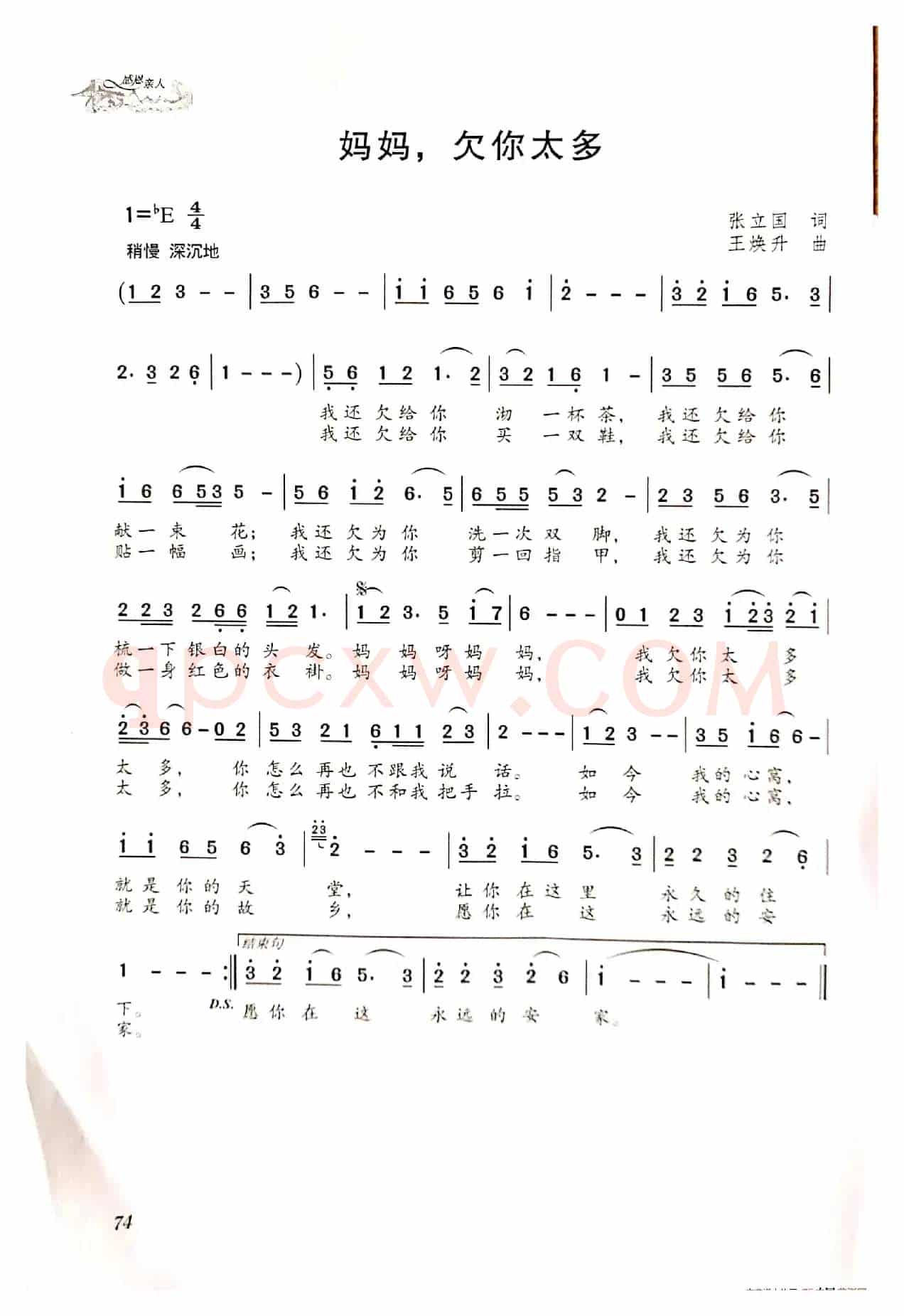妈妈，欠你太多