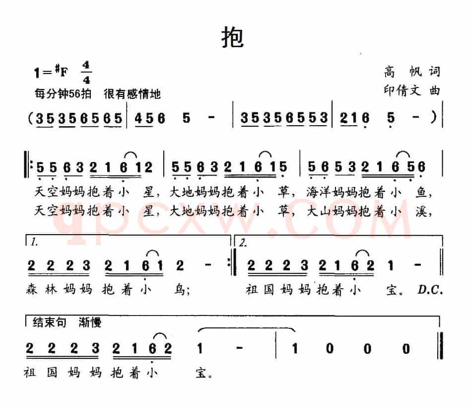 抱（高帆词 印倩文曲）