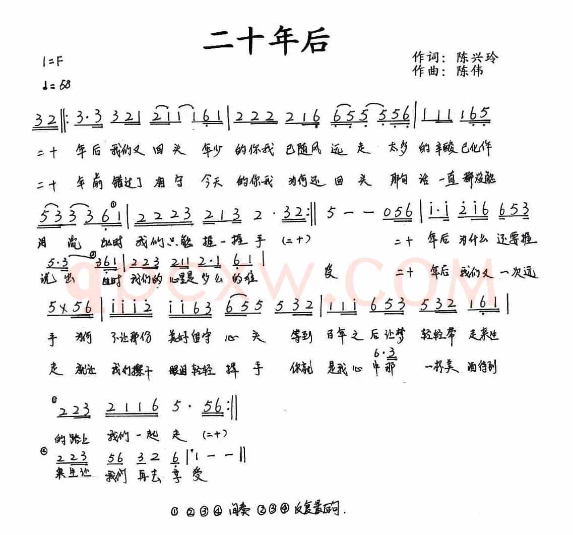 二十年后