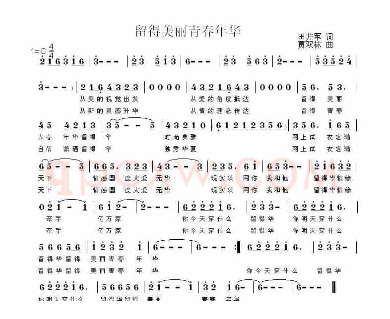 留得美丽青春年华