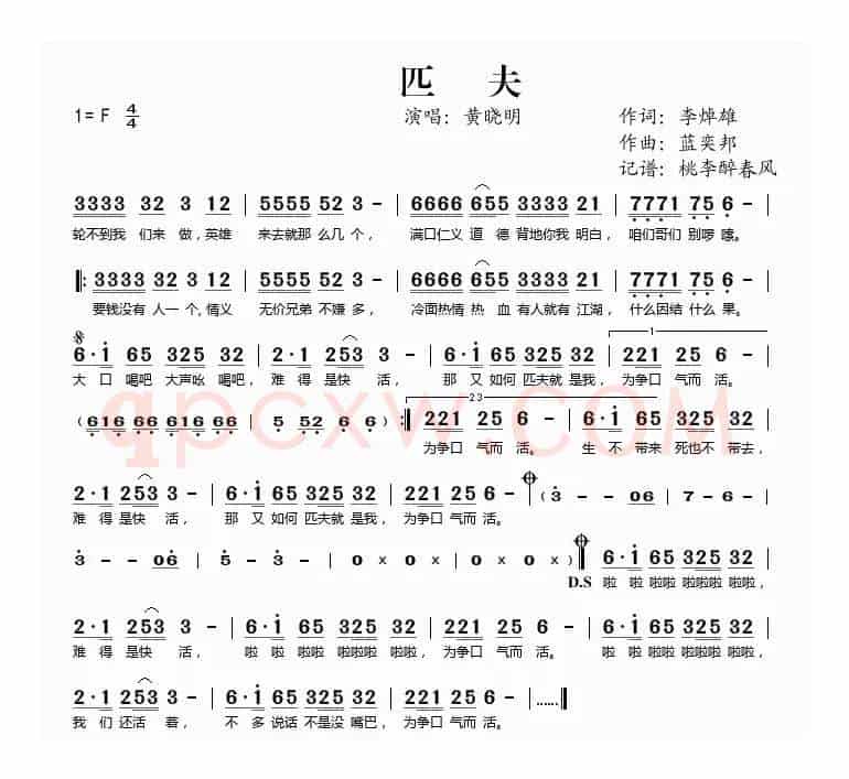 匹夫（同名电视剧主题曲）