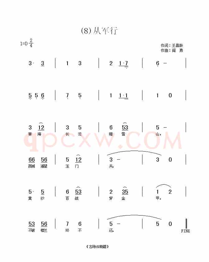 长歌行 汉乐府 青青园中葵
