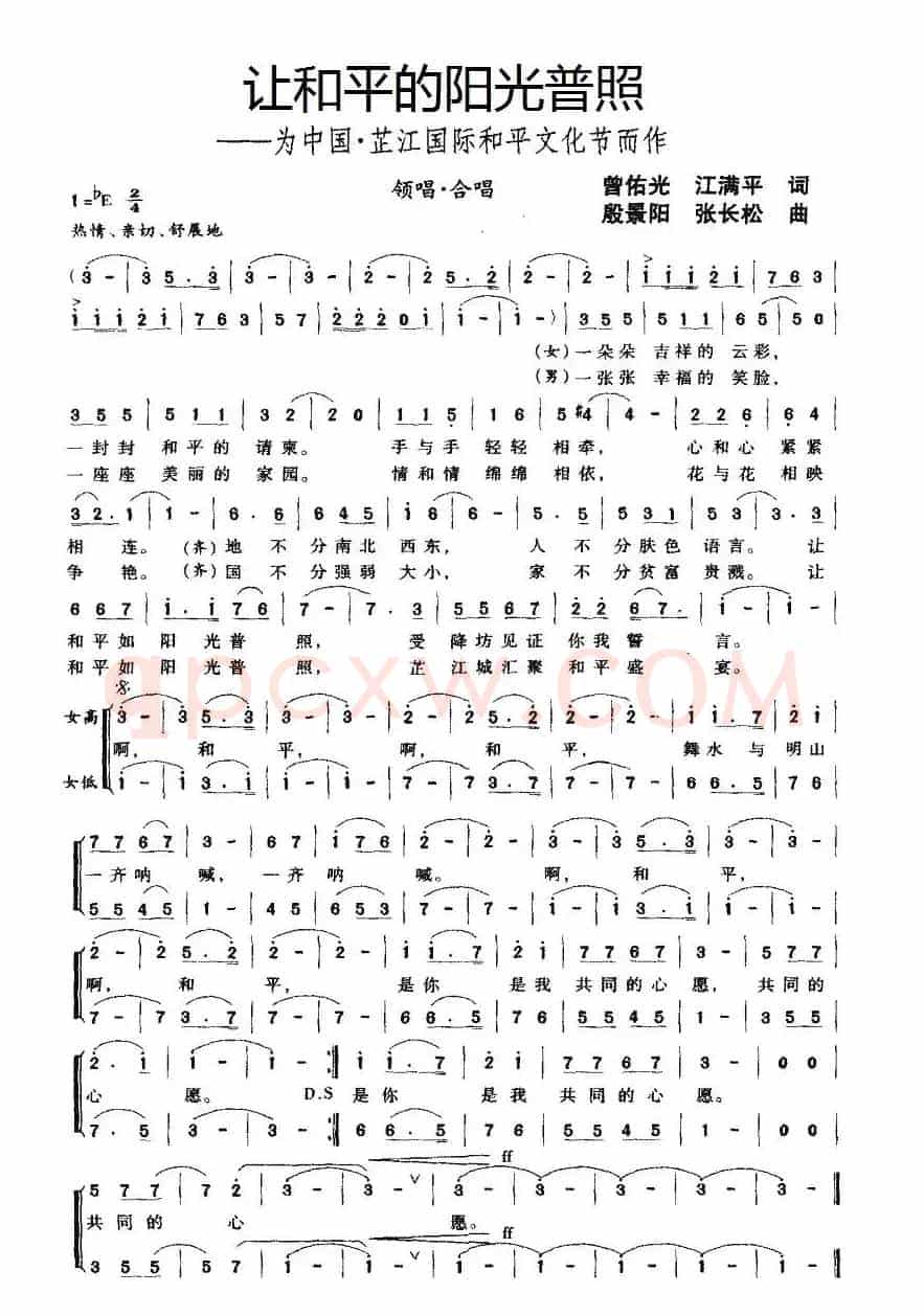 让和平的阳光普照