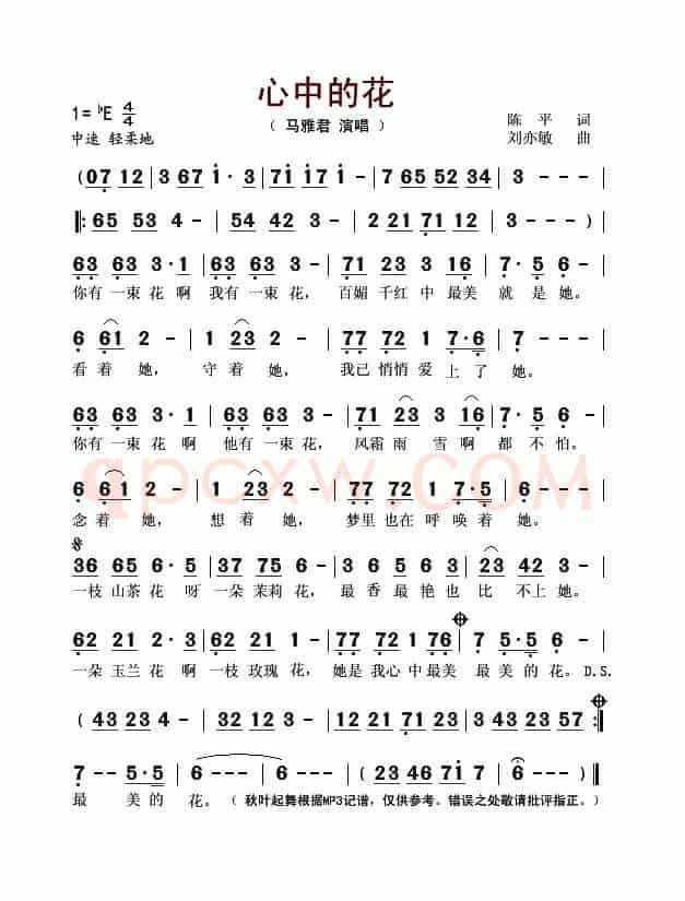 心中的花（陈平词 刘亦敏曲）