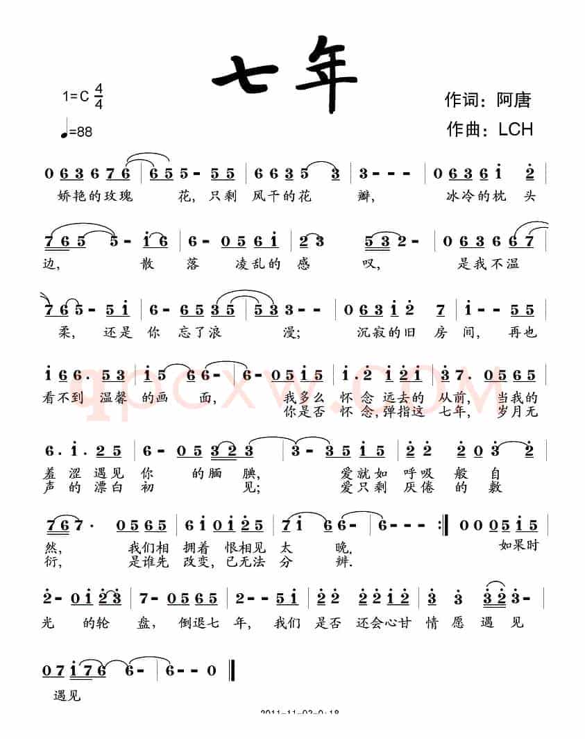七年（阿唐词 LCH曲）