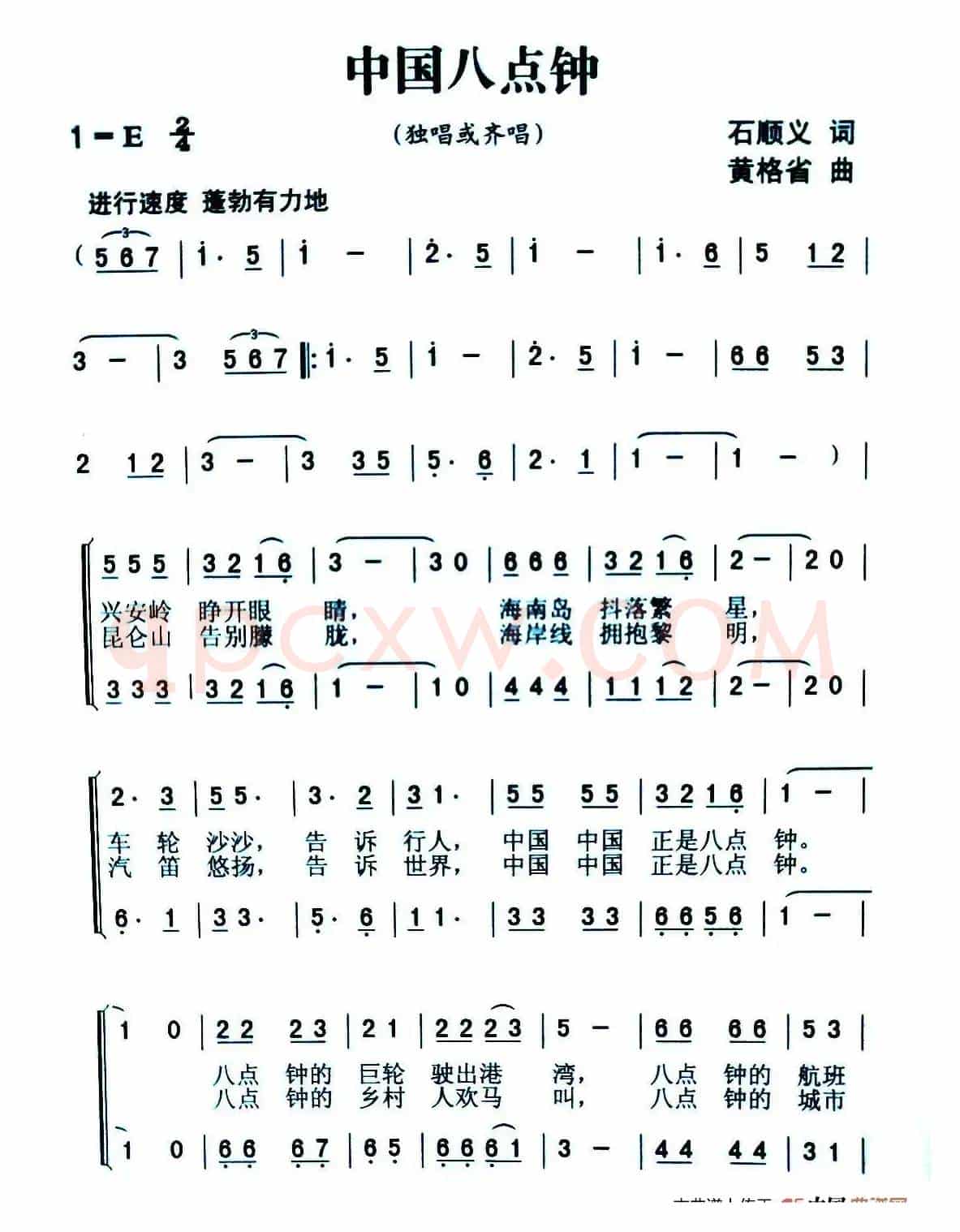 中国八点钟