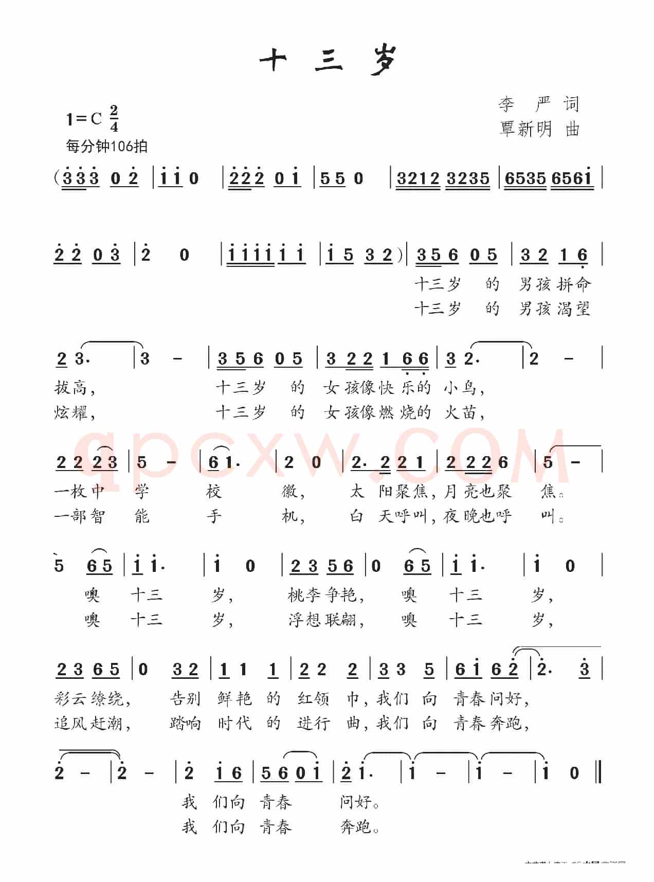 十三岁