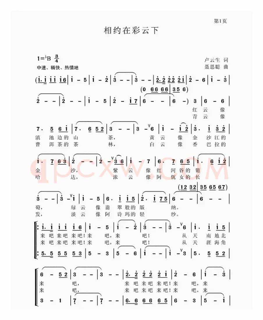相约在彩云下（卢云生词 聂思聪 曲）