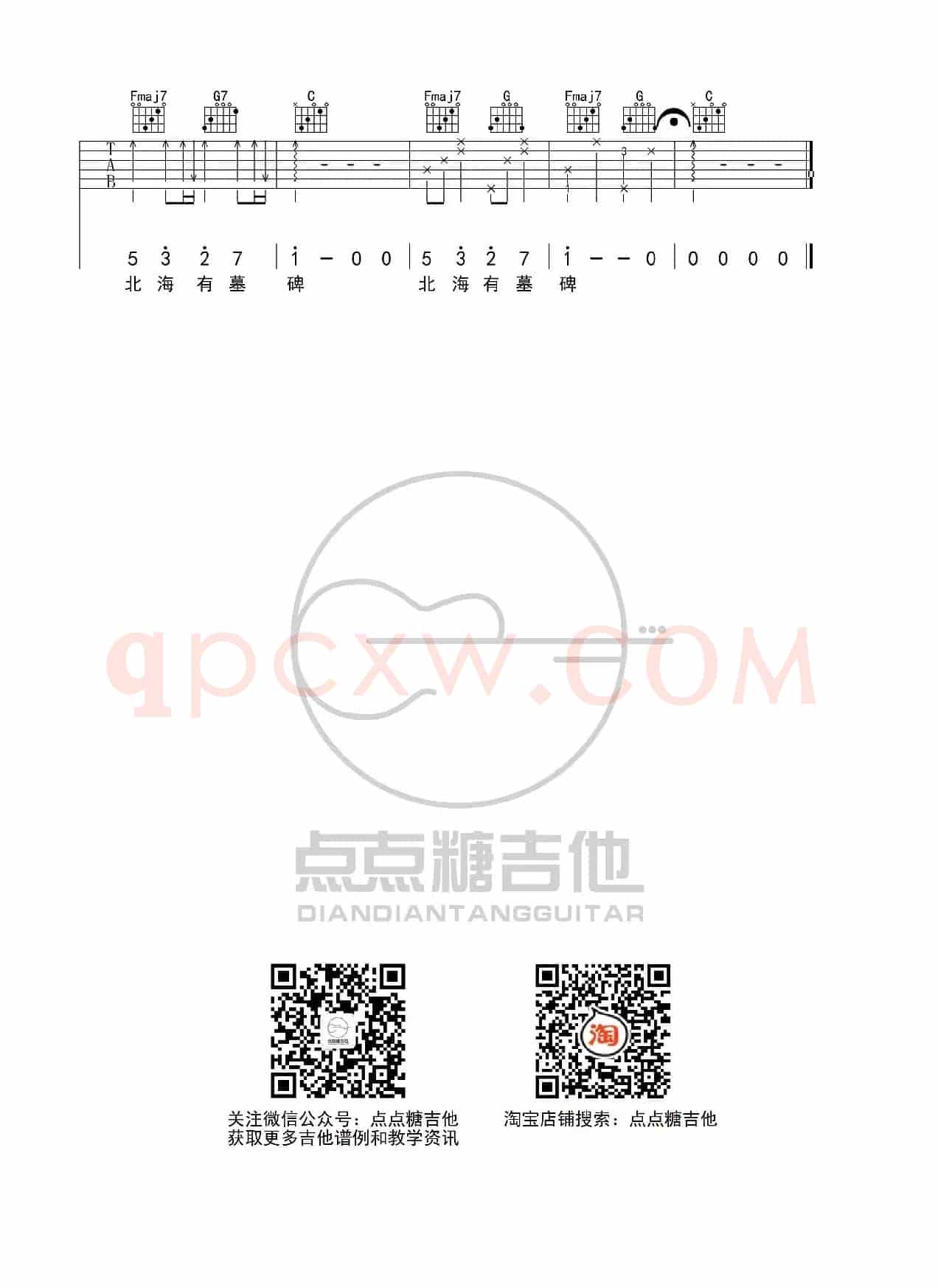 张磊《南山南》超原版C调吉他弹唱谱