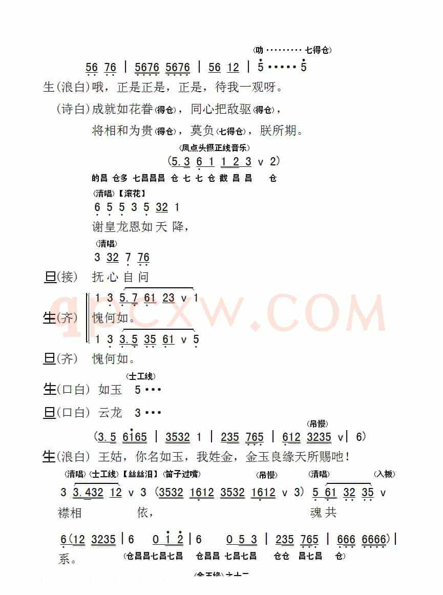 [粤剧] 啼笑金玉缘（工尺谱移植简谱）