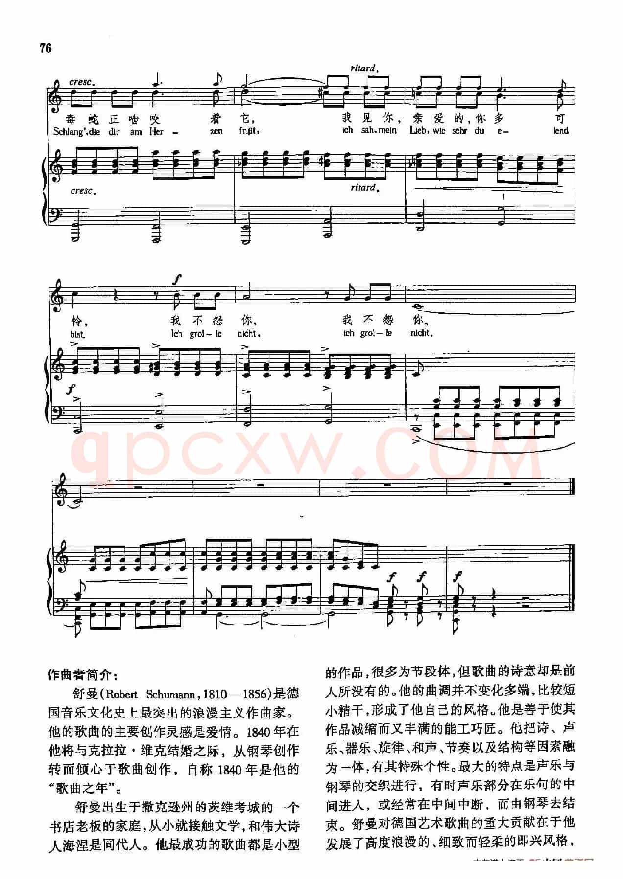 声乐教学曲库4-[德-奥]11我不怨你（正谱） 