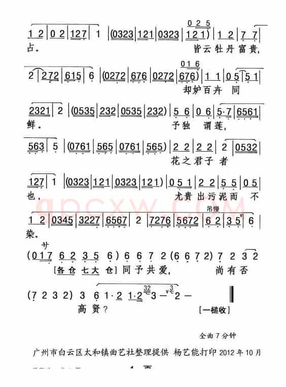 [粤曲]爱莲吟