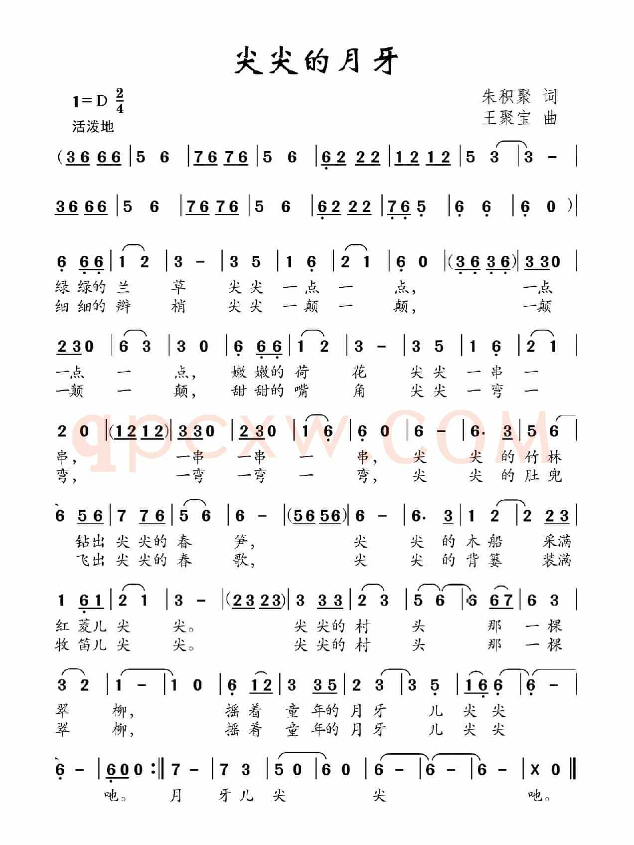 尖尖的月牙（朱积聚词 王聚宝曲）