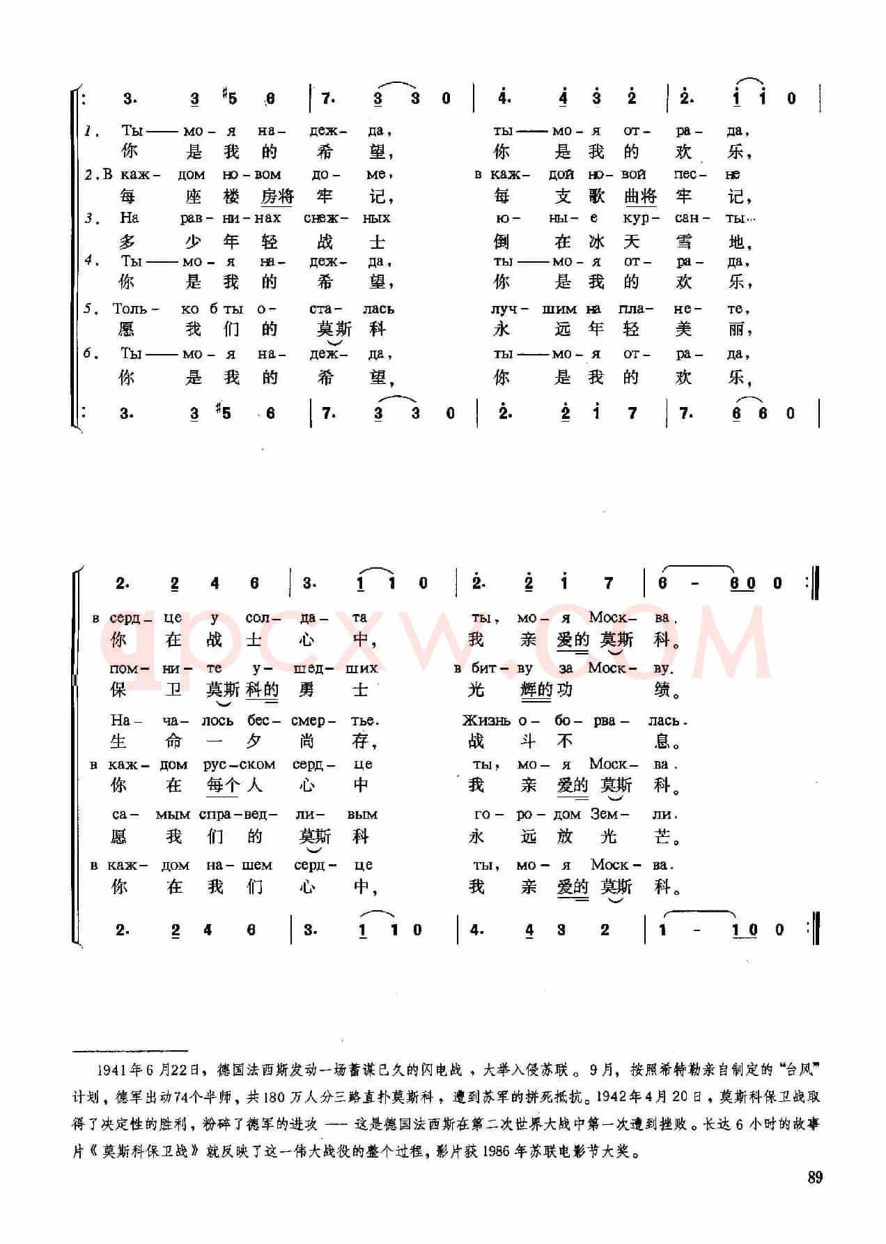 [俄]你是我的希望和欢乐