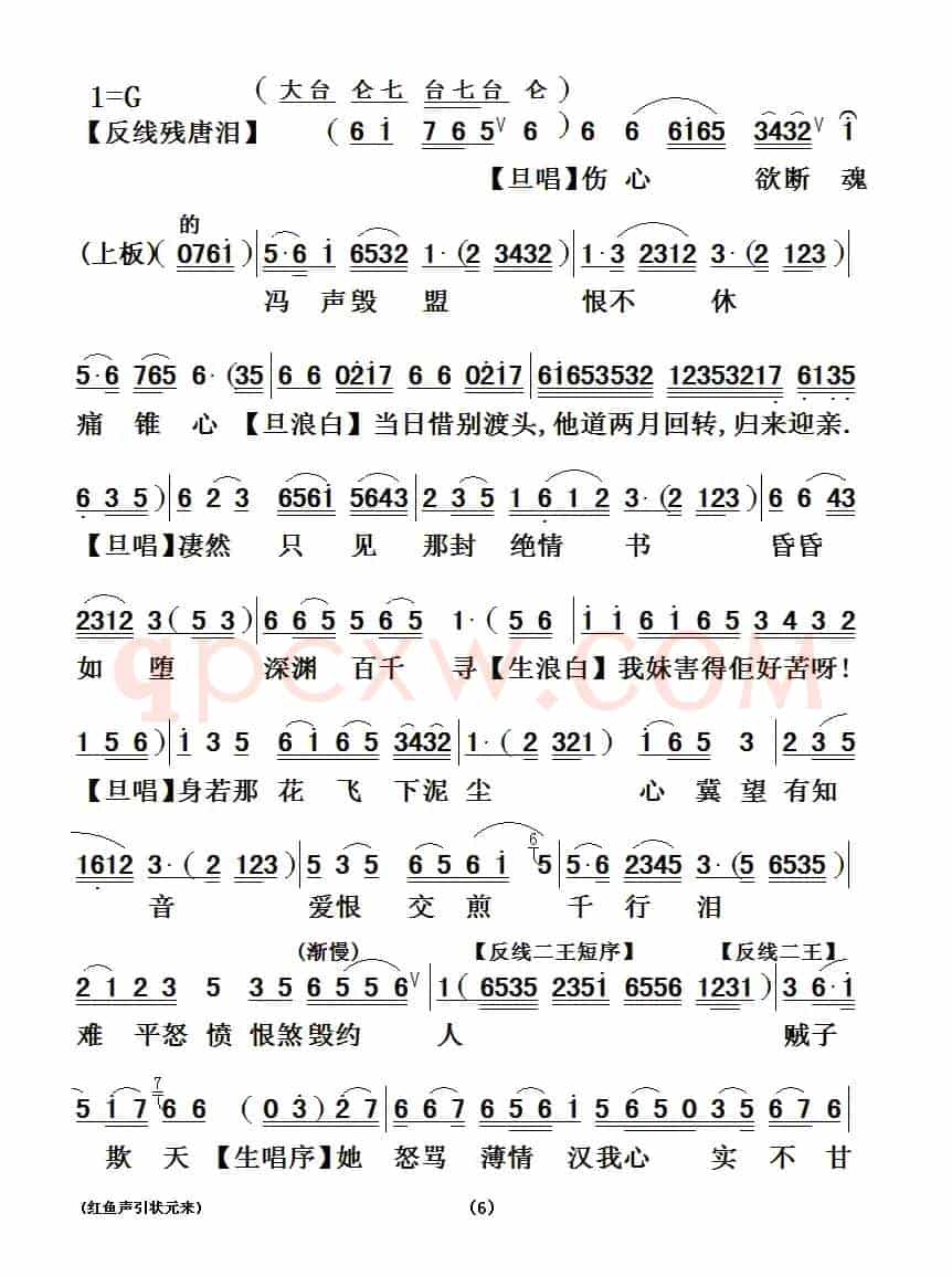 [粤曲]红鱼声引状元来