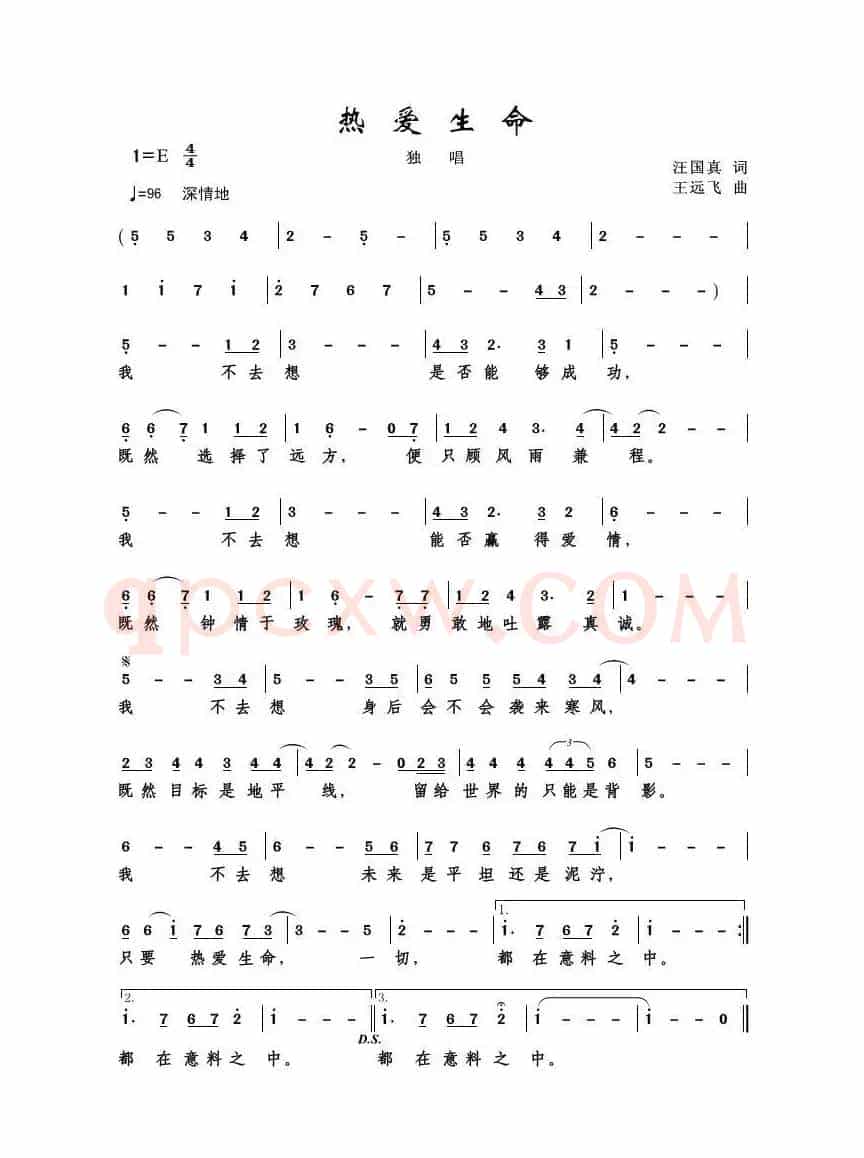 热爱生命（汪国真词 王远飞曲）