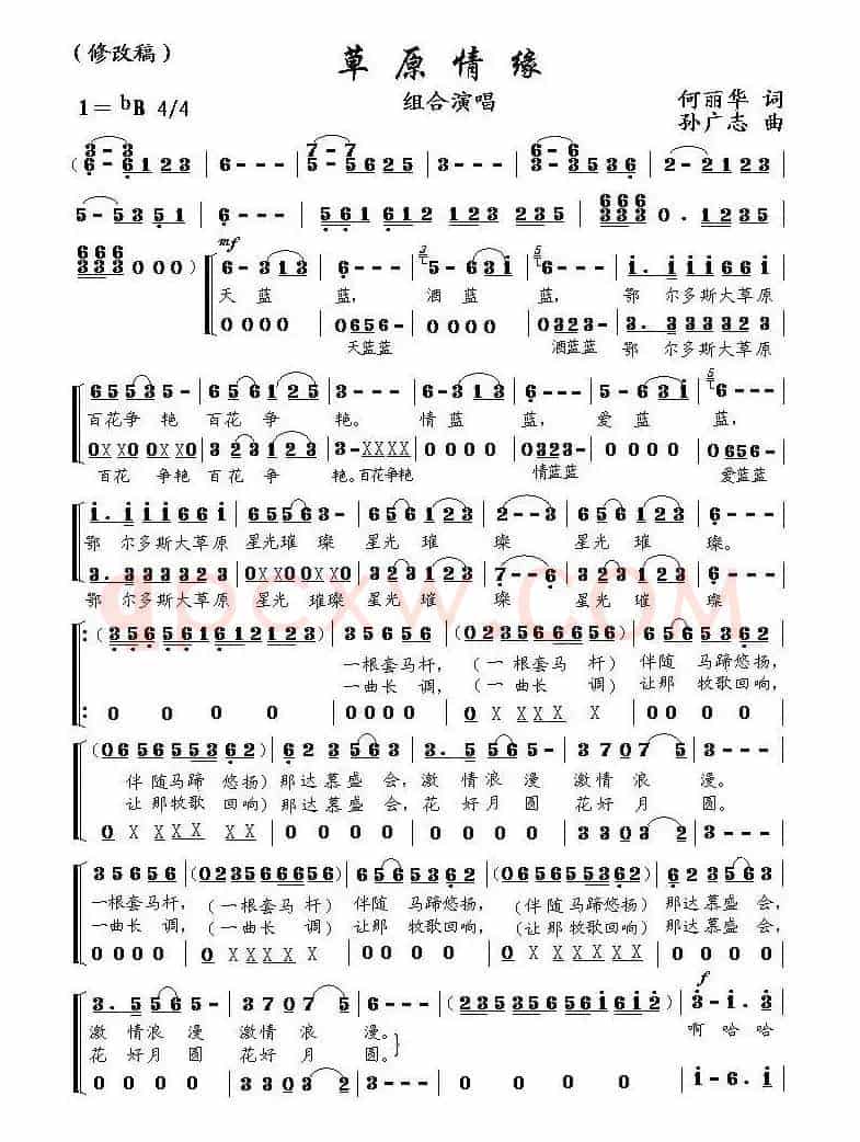 草原情缘（何丽华词 孙广志曲）