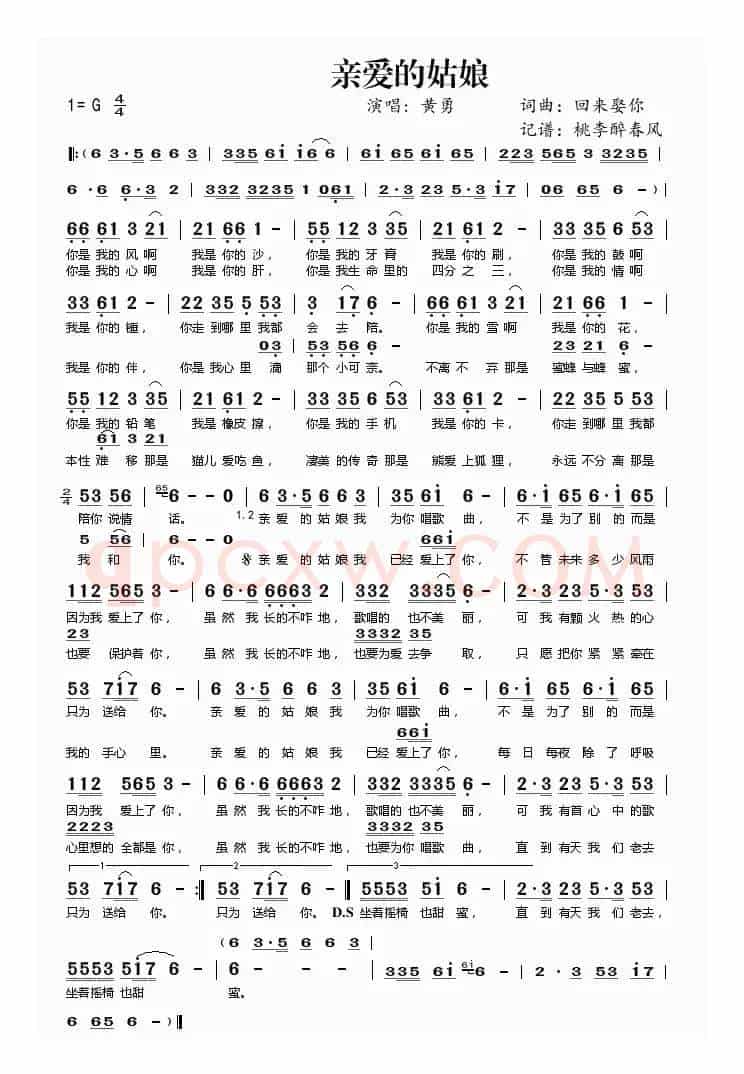 亲爱的姑娘（回来娶你词曲）
