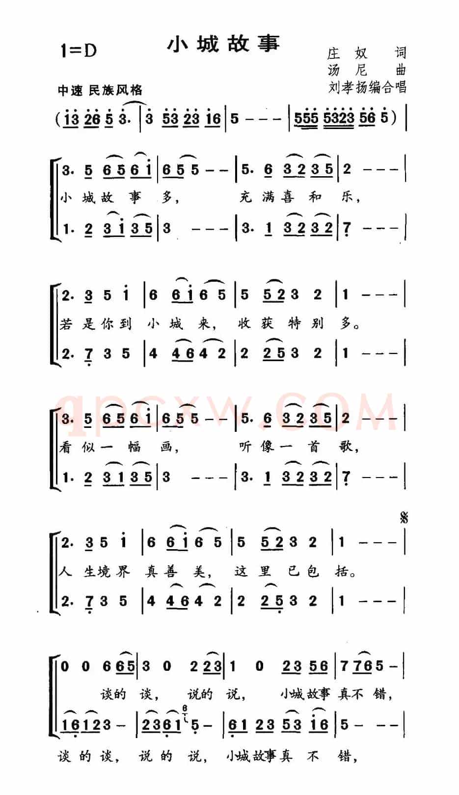 小城故事（刘孝扬编合唱版）