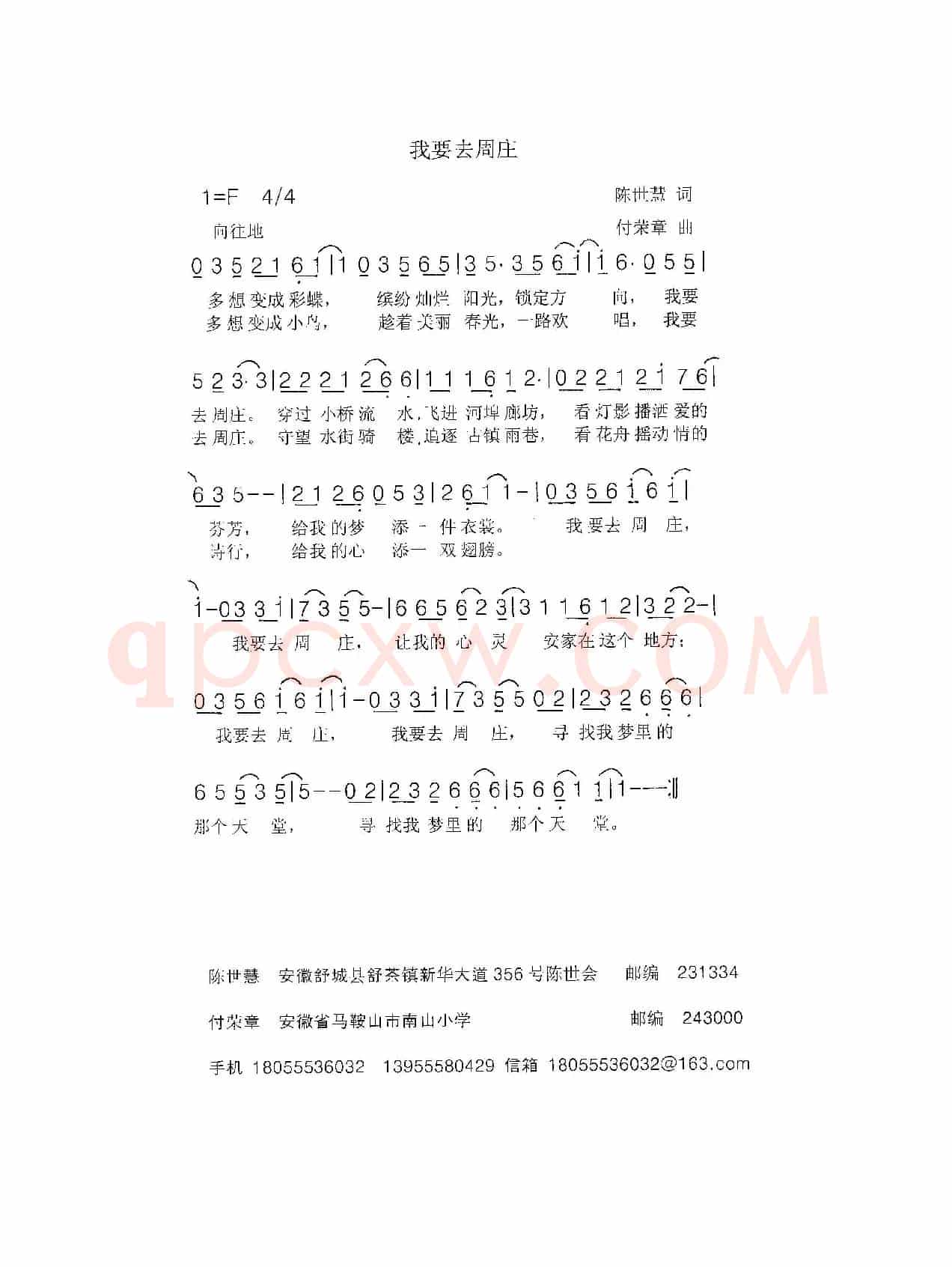 《我要去周庄》