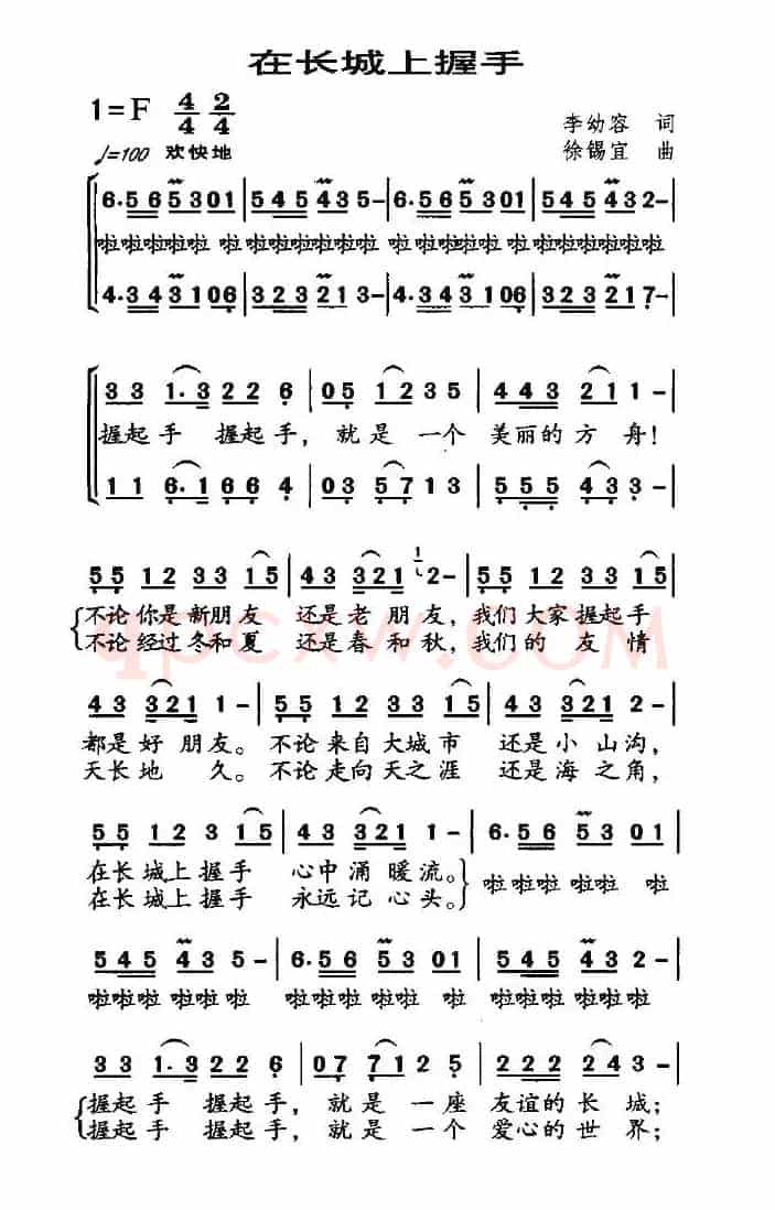 在长城上握手(合唱)