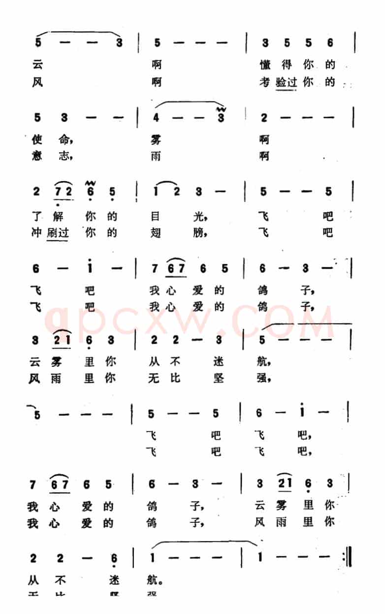 飞吧，鸽子（洪源词 王立平曲）