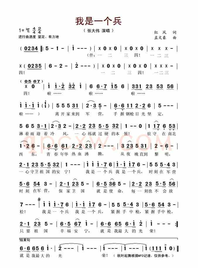 我是一个兵(红风词 孟文豪曲)