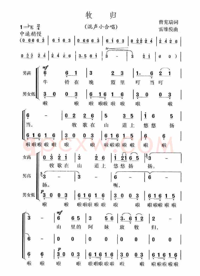 牧归（曾宪瑞词 雷维模曲）