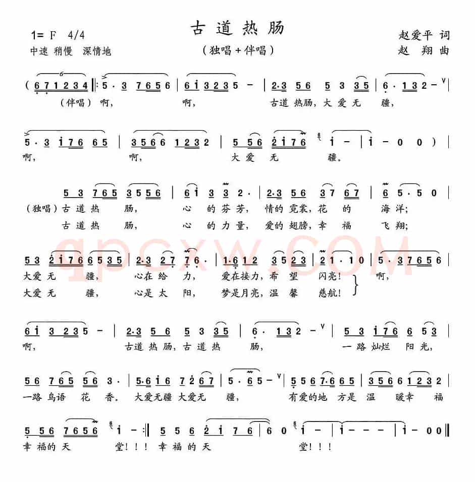 古道热肠