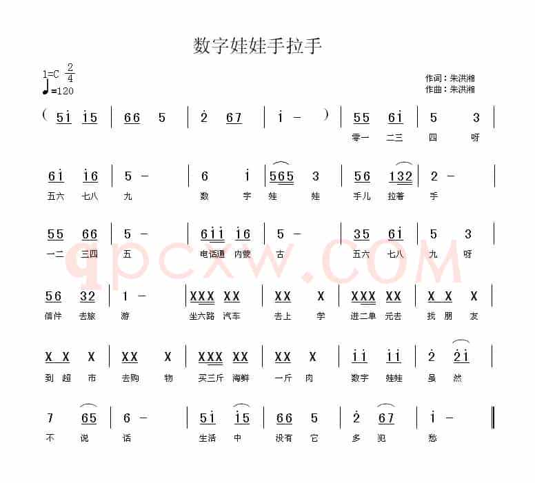 数字娃娃手拉手