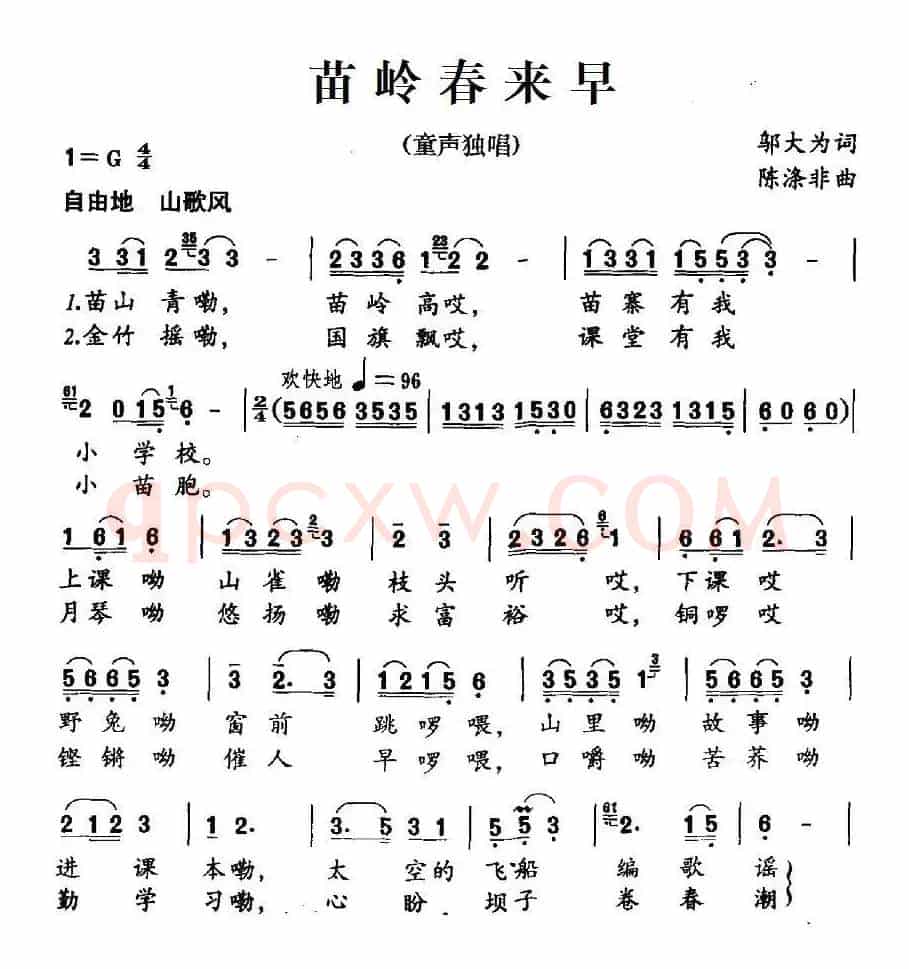 苗岭春来早（邬大为词 陈涤非曲）