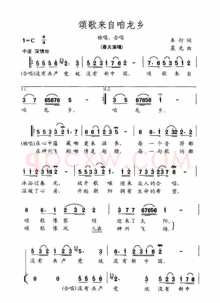 颂歌来自咱龙乡（车行词 晨光曲）