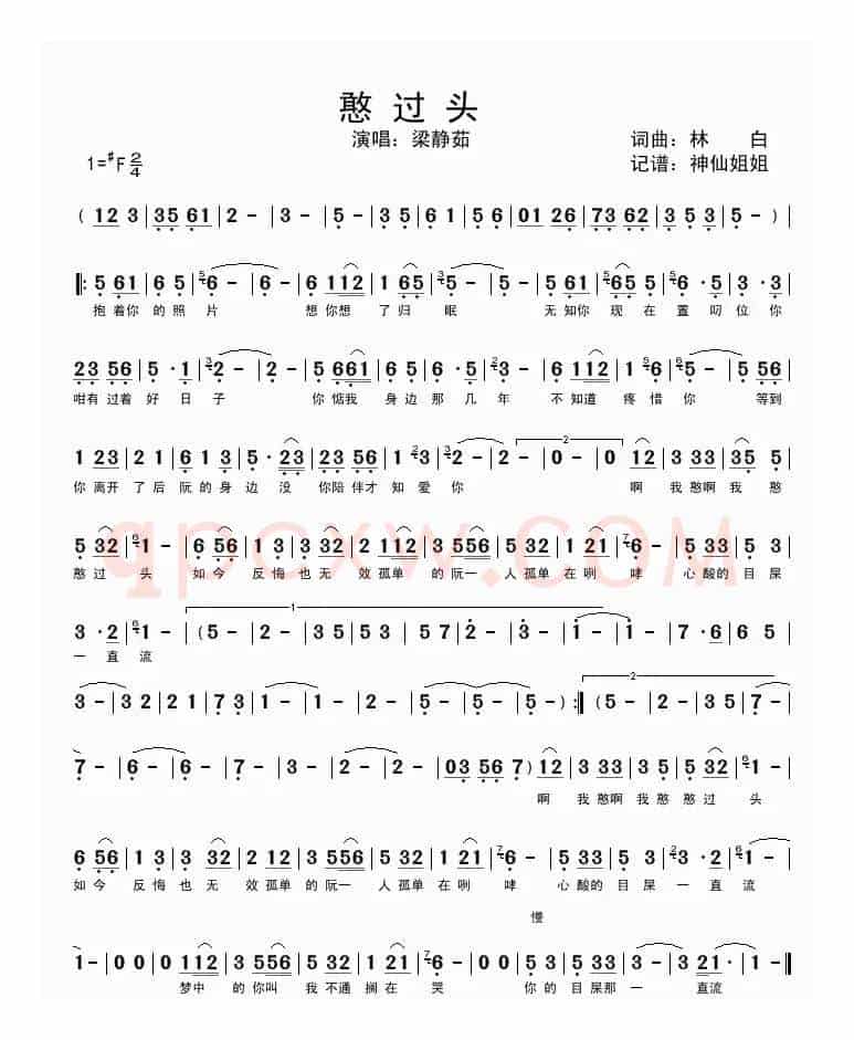 憨过头