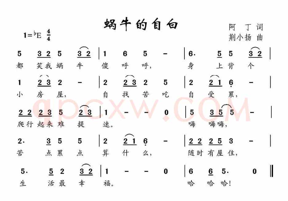 蜗牛的自白