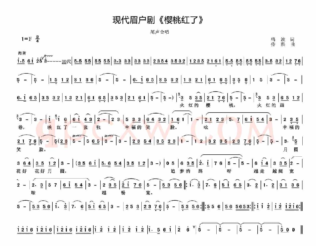 [眉户]樱桃红了 