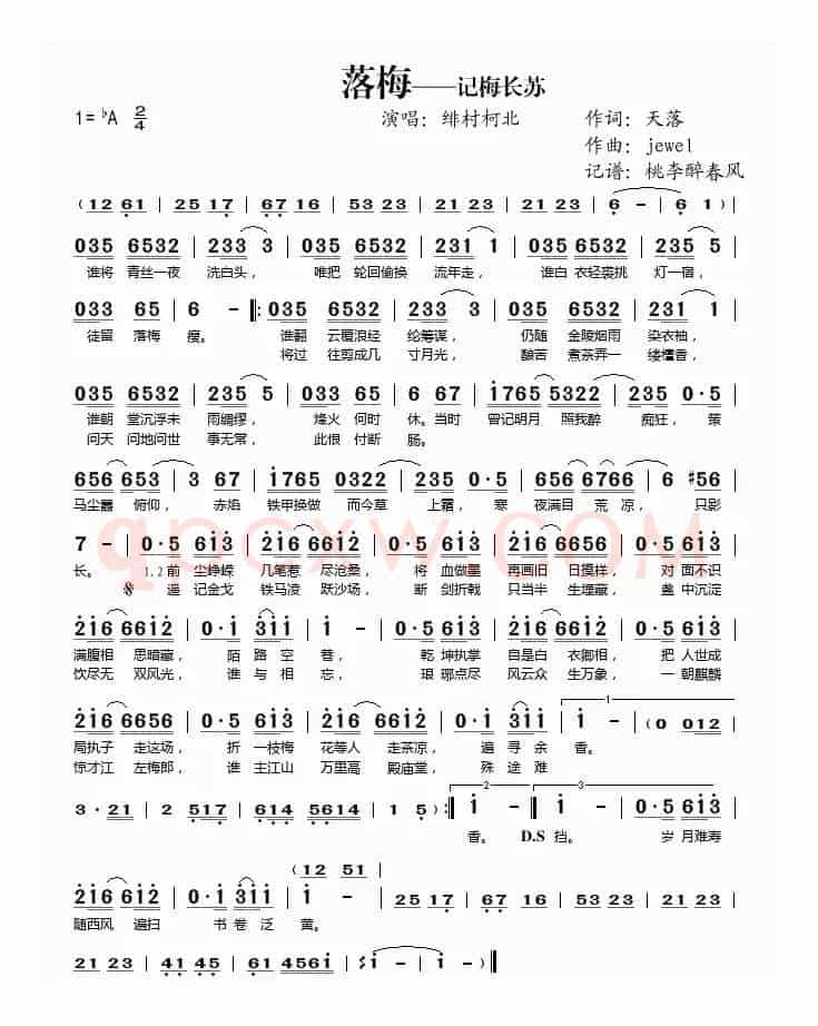 落梅—记梅长苏