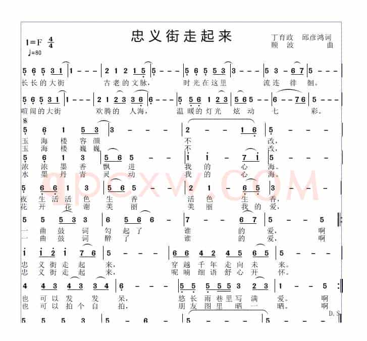 忠义街走起来
