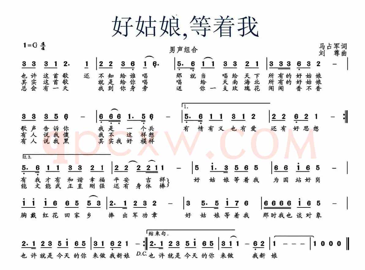 好姑娘，等着我