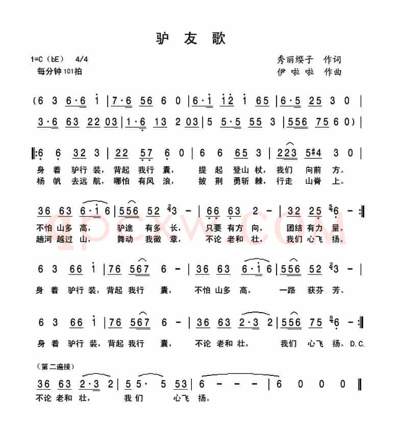 驴友歌