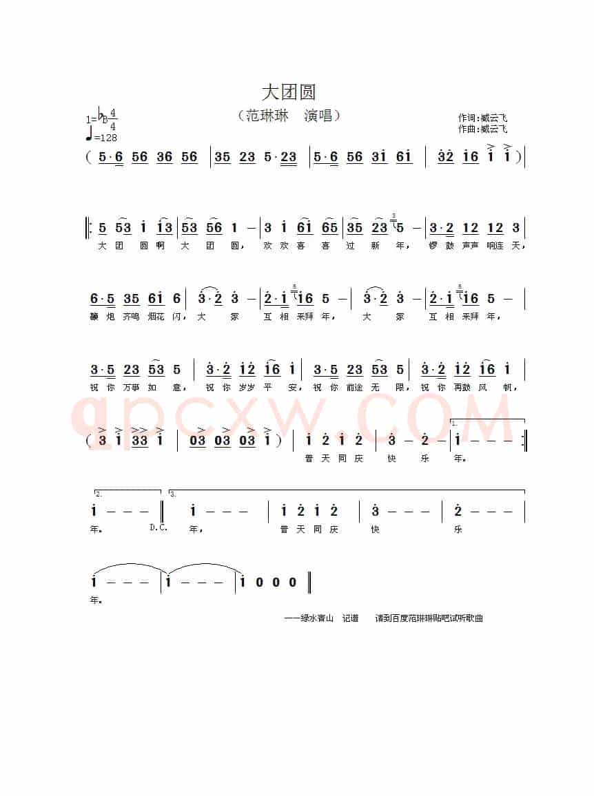 大团圆