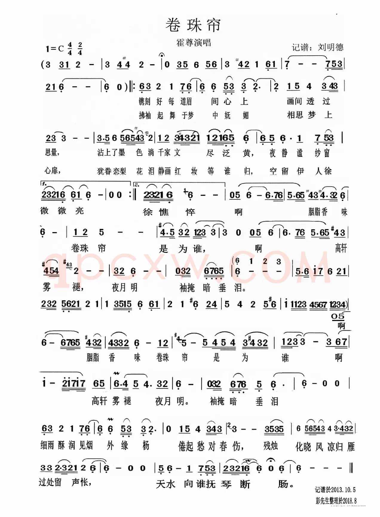 卷珠帘