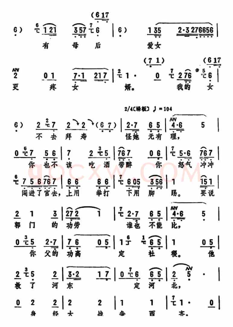 劝一劝驸马爱婿（《打金枝》选段）