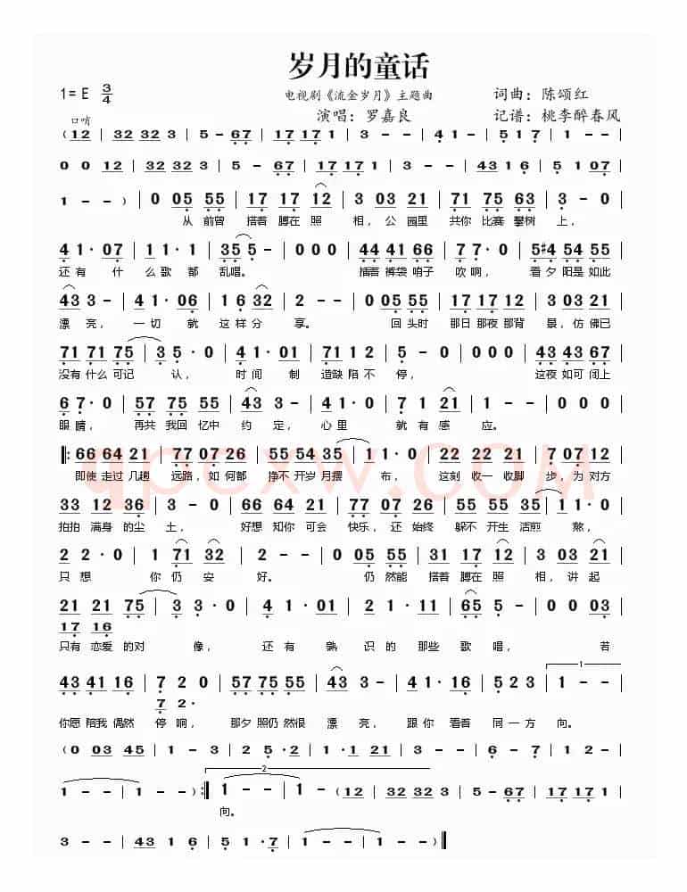 岁月的童话（电视剧《流金岁月》主题曲）