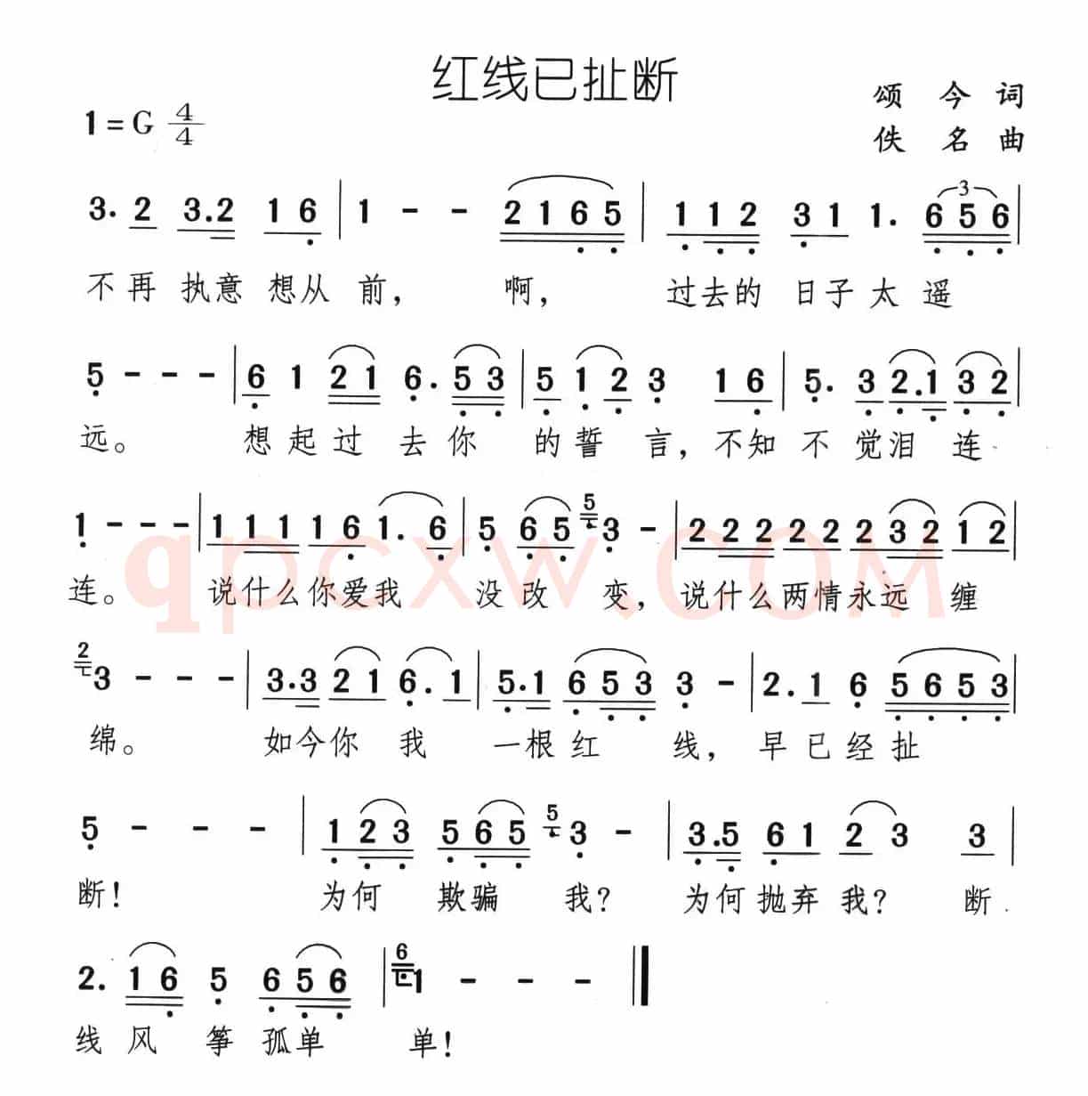 红线已扯断