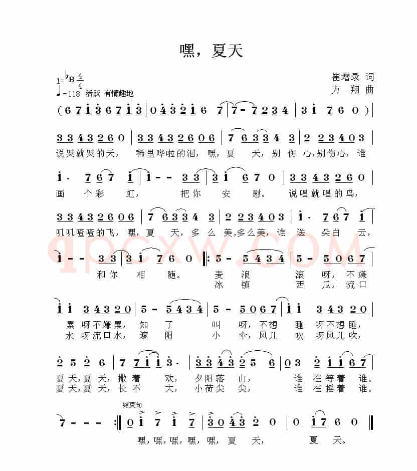 嘿，夏天