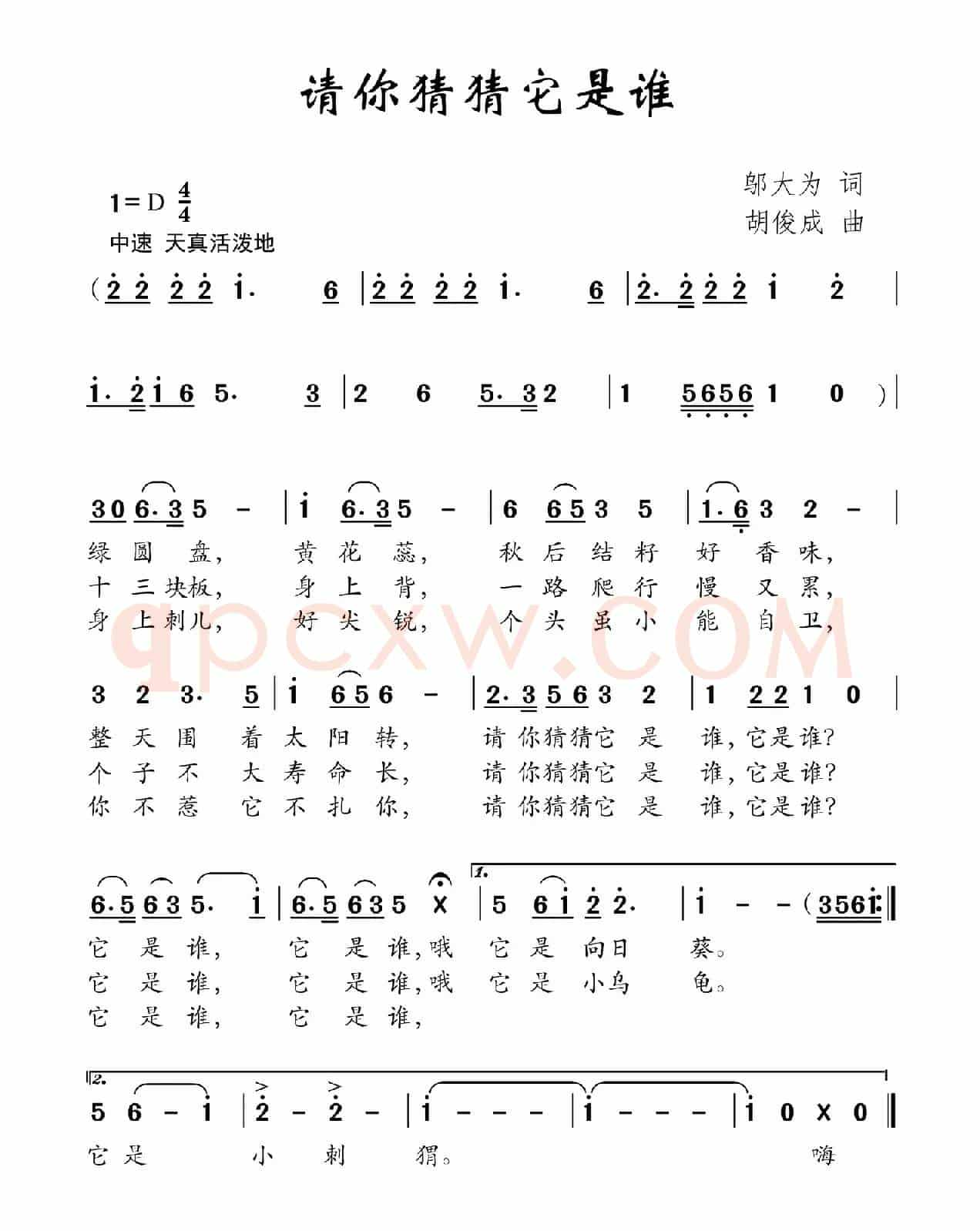 请你猜猜它是谁