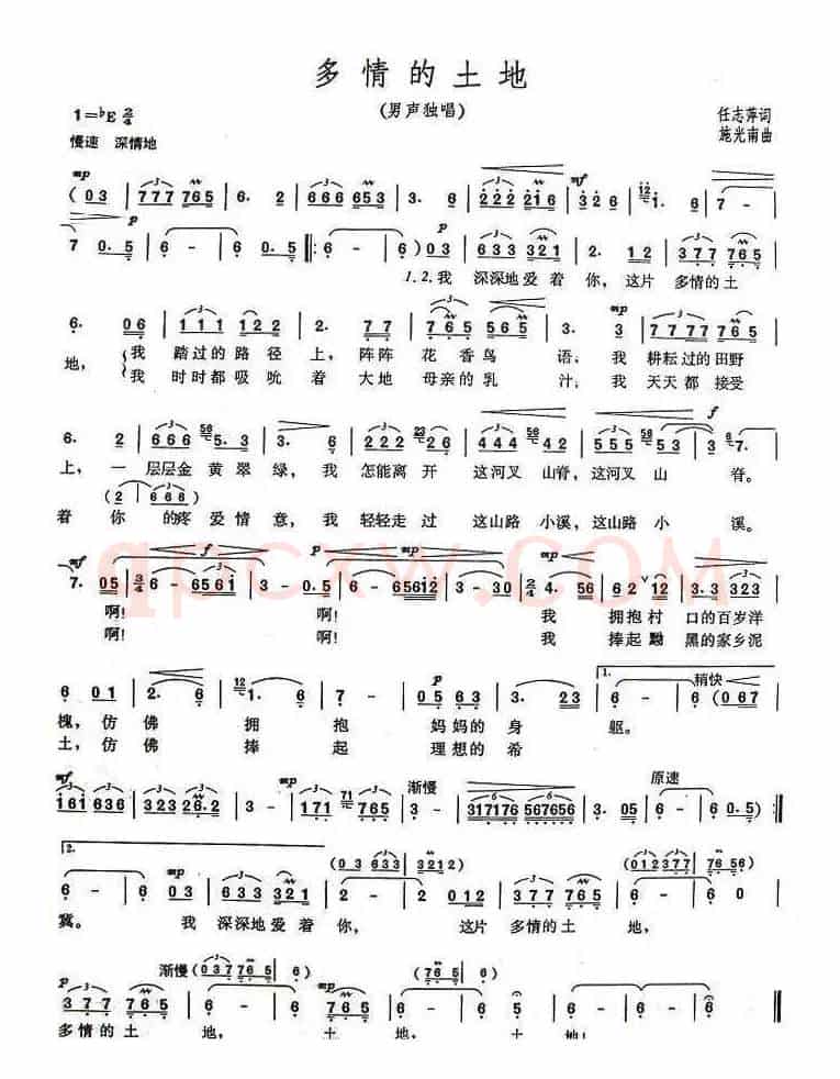 多情的土地（任志萍词 施光南曲）