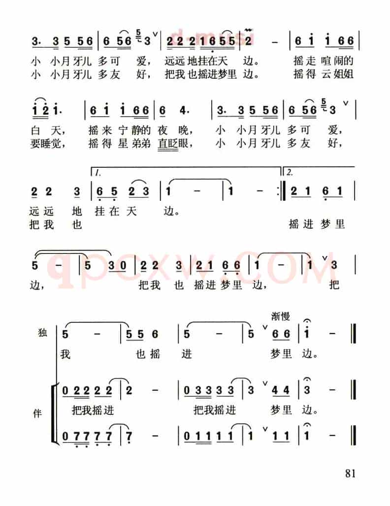 月牙儿弯弯(熊益美词 舒京曲)