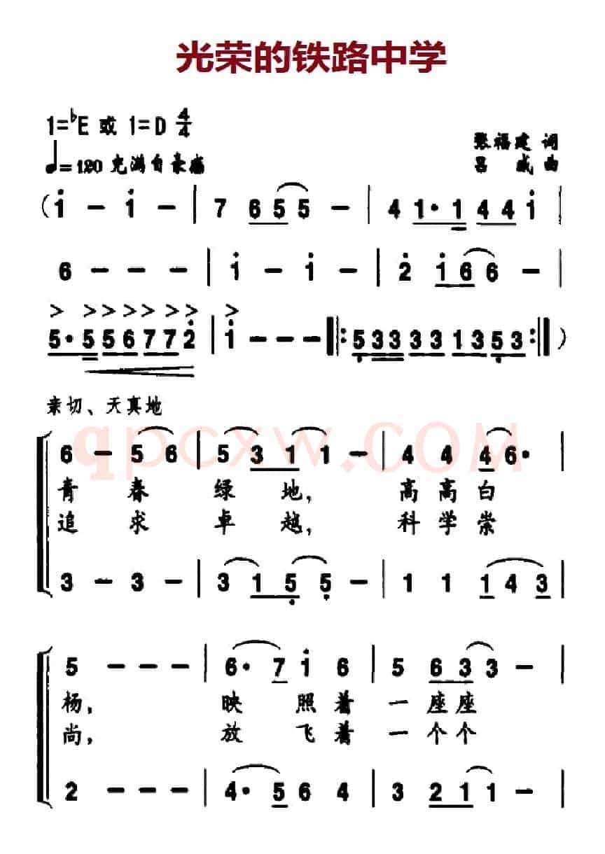 光荣的铁路中学
