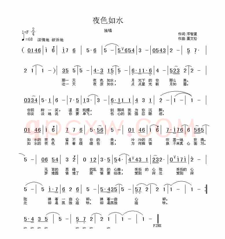 夜色如水（邓智星词 董文松曲）